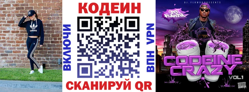 Кодеиновый сироп Lean напиток Lean (лин)  продажа наркотиков  кракен онион  Волоколамск 